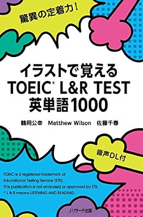 イラストで覚えるtoeic L R Test 英単語1000 jリサーチ出版 Japanese Edition Ebook 鶴岡 公幸 Matthew Wilson 佐藤 千春 Amazon Fr Boutique Kindle