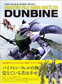 Amazon Fr マスターファイル オーラ バトラー ダンバイン Livres