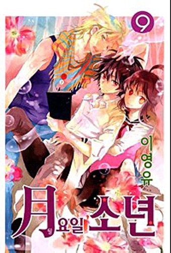 Le Garçon de la Lune — Tome 9