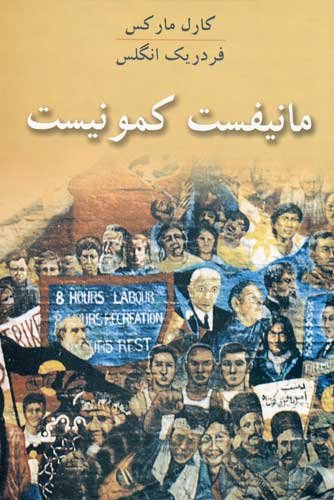 The Communist Manifesto livre