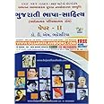 Gujarati Bhasha Sahitya (Paper – 2) UGC NET / GSET / JRF – Dr. D M Bhadresariya - Latest 2022 Edition