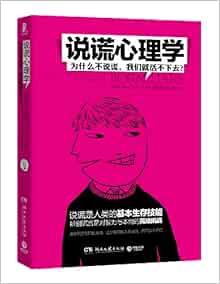 说谎心理学 为什么不说谎 我们就活不下去 英 伊恩 莱斯利 Ian Leslie Livres Amazon Fr
