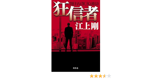 狂信者 Amazon De Bucher