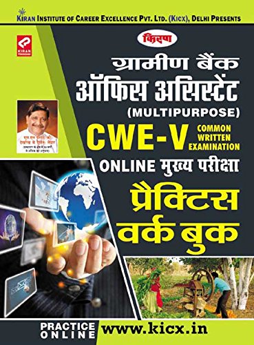 Kiran’s IBPS RRBS Gramin Bank Office Assistant CWE - V Online Main Exam Practice Work Book (Hindi) - 1800