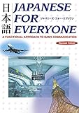 Image de Japanese for Everyone: A Functional Approach to Daily Communication