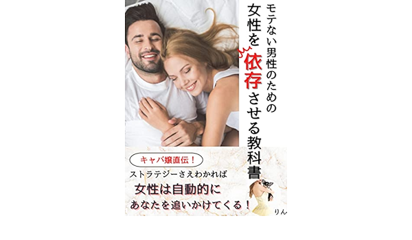 Motenaidanseinotamenojyoseiwoizonsaserukyokasho Kyabajyoujikiden Japanese Edition Ebook Rin Amazon In Kindle Store