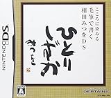  Kokoro ni Shimiru: Mouhitsu de Kaku - Aida Mitsuo DS