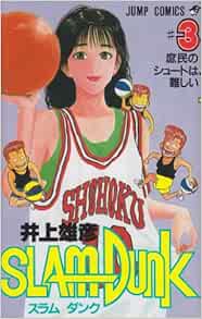 Amazon Fr Slam Dunk 3 Takehiko Inoue 井上 雄彦 Livres