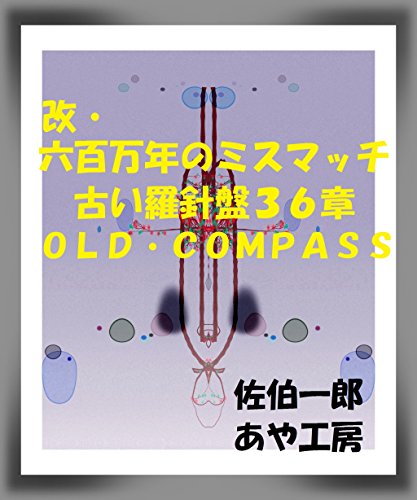ROPPYOKUMANNENNOMISUMACHI FURUIRASHINBAN (Japanese Edition)