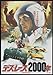 Produktbild DEATH RACE 2000 – David Carradine – Japanese Imported Movie Wall Poster Print - 30CM X 43CM Brand New