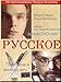 Russian / Russkoe (original stories by Eduard Limonov) (DVD NTSC)