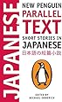 Short Stories in Japanese: New Penguin Parallel Text (New Penguin Parallel Texts)