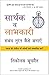 Sarthak Va Laabhkari Sambandh Turant Kaise Banaye (Hindi Edition of How to Make People Like You in 90 Seconds or Less) RS.79.00