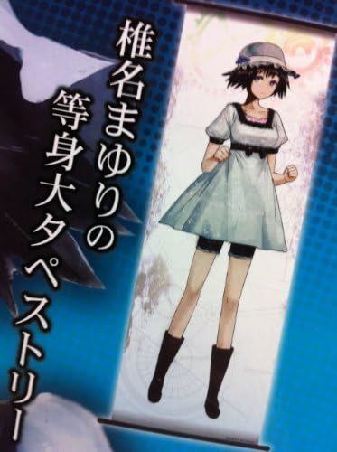Lottery @ Honpo Stein's gate-last Happy Award Shiina Mayuri long tapestry (japan import)
