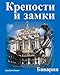 Produktbild Burgen und Schlösser Bayern: Russische Ausgabe