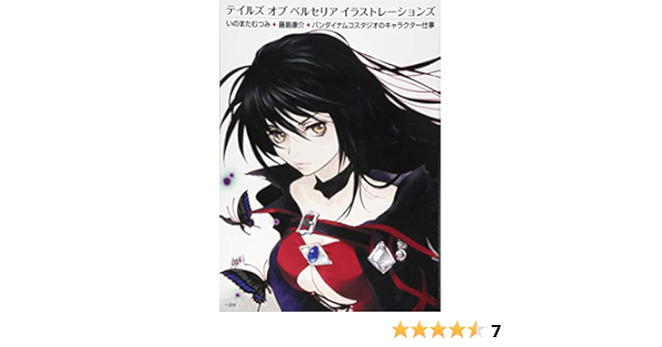 テイルズ オブ ベルセリア イラストレーションズ いのまたむつみ 藤島康介 奥村大悟 岩本稔のキャラクター仕事 Amazon Co Uk Books