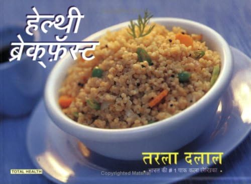 Healthy Breakfast (Hindi): 1