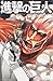 Attack on Titan, Volume 1 by 
