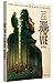 Trois jours et une vie [Francia] [DVD]