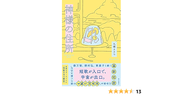 Amazon Fr 神様の住所 Livres