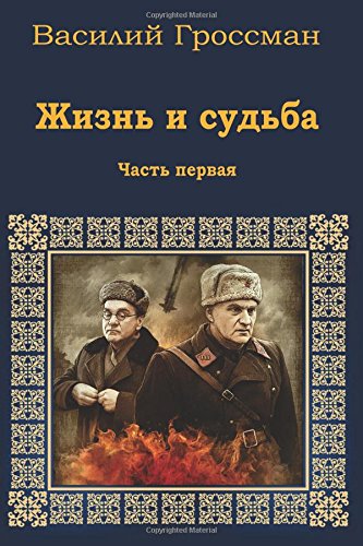 Preisvergleich Produktbild Zhizn' i sud'ba. Chast' pervaja