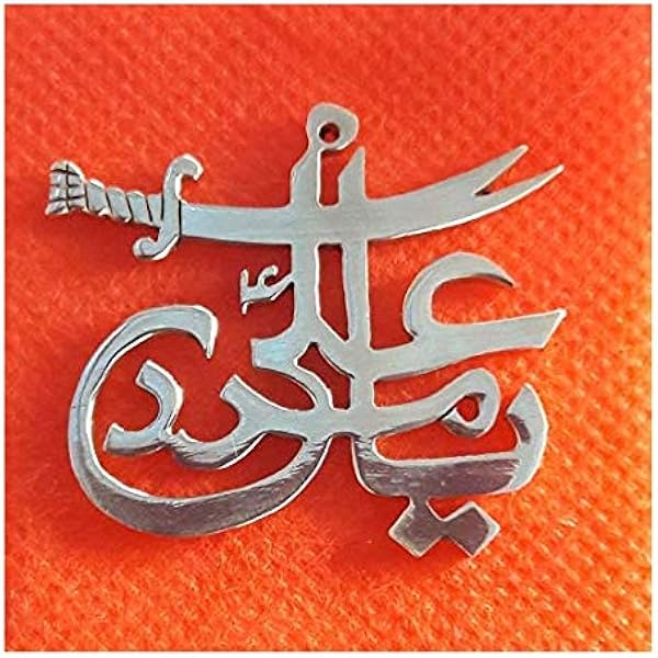 Antiquestreet Arabic Enclave Beautiful Ya Ali Madad Islamic Keychain For Worship Amazon In Bags Wallets And Luggage