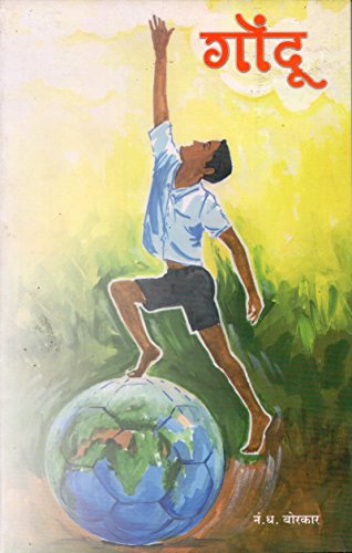 Amazon.in: Buy GONDU Book Online at Low Prices in India | GONDU Reviews ...