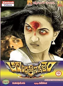 Arundhati Nakshatram Telugu Movie DVD with 5.1 DTS Digital Surround Sound