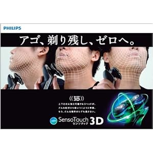 Philips RQ1250 SensoTouch GyroFlex 3D Rotary Shaver - Image 2