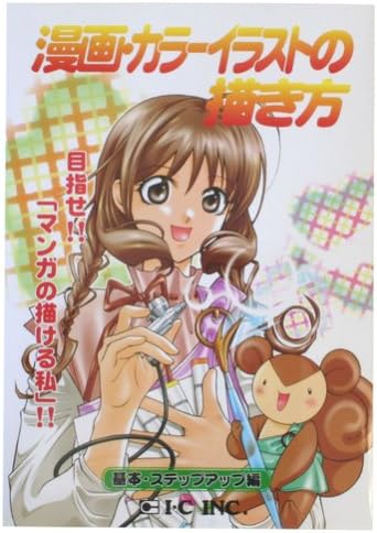 Manga color illustration how to draw (Japanese book)