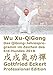 Produktbild Wu Xu-QiGong: Das QiGong-Jahresprogramm im Zeichen des Erd-Hundes 2018.