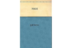 Gaban (Hindi)