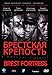 The Brest Fortress / Brestskaya krepost [DVD, REGION ALL][ENGLISH SUBTITLES] by Aleksandr Kott