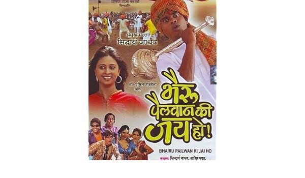 bhairu pailwan ki jai ho songs mp3