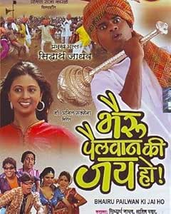 Bhairu Pailwan Ki Jai Ho Amazon In Siddharth Jadhav Ashish Pawar Pravin Raja Karale Siddharth Jadhav Ashish Pawar Movies Tv Shows bhairu pailwan ki jai ho amazon in