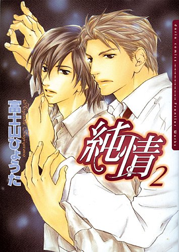 Pure Heart — Tome 2