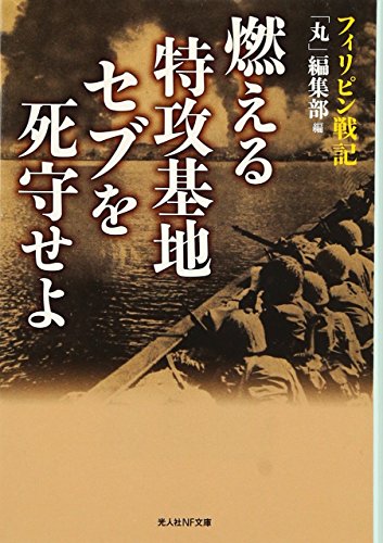 Preisvergleich Produktbild Moeru tokko kichi sebu o shishu seyo : firipin senki