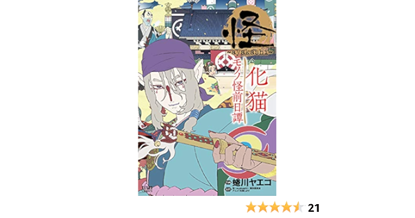 怪 Ayakashi 化猫 モノノ怪前日譚 ゼノンコミックス Amazon Co Uk 9784199805417 Books
