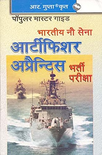 Navy Artificer Appr Exam Guide: Recruitment Exam (Popular Master Guide) RS.58 (67.00% Off) - Amazon