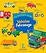 Vehicles - Fahrzeuge: My first English words , Englisch by Guido Wandrey