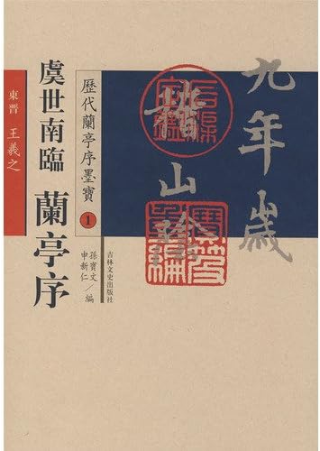 Shinan Pro Lanting (Paperback )(Chinese Edition)
