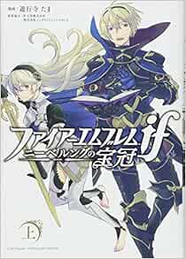 Amazon Fr ファイアーエムブレムif ニーベルングの宝冠 上巻 Zero Sumコミックス Livres