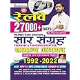 Railway 27000+ Facts Previous Years Questions Saar Sangrah Yearwise and Topicwise Pointers General Awareness 1992 to 2022 (Hindi Medium) (4109)