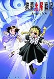 Battle Angel Alita Mars Chronicle 4 by Yukito Kishiro