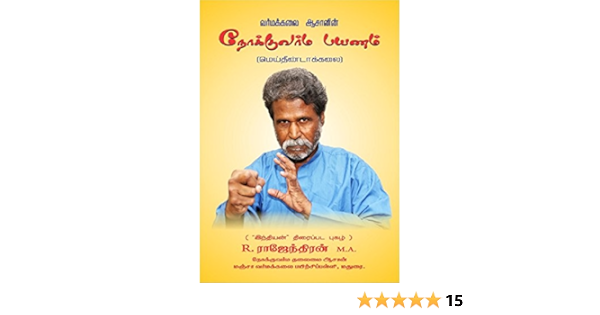 Nokku Varmam Books In Tamil Pdf Free Download Nokku Varmam Books In Tamil Pdf Free Download