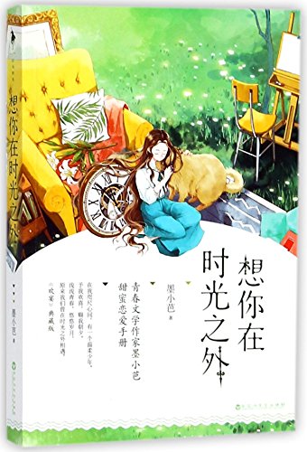 Preisvergleich Produktbild Miss You Beyond Time (Chinese Edition)