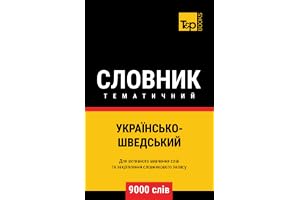 Українсько-Шведський тематичний словник - 9000 слів: 48