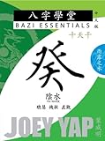 Image de Bazi Essentials - Gui (Yin Water): Who You Are at the Most Fundamental Level (English Edition)