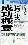 Image de The Innermost Secrets of Success in Business