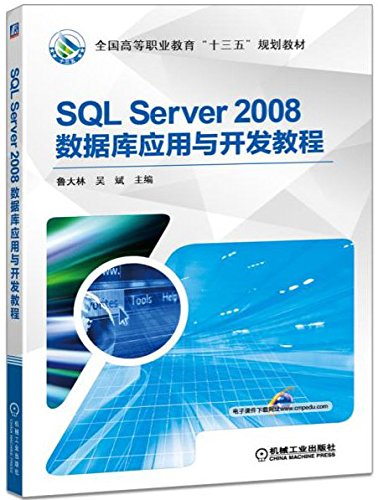 SQL Server 2008数据库应用与开发教程 gratuit